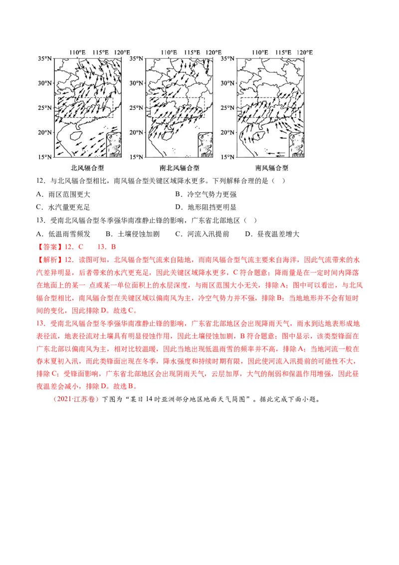 专题04地球上的大气-十年（2014-2023）高考地理真题分项汇编（解析卷）_近10年高考真题汇编（必刷）_十年（2014-2024）高考地理真题分项汇编（全国通用）