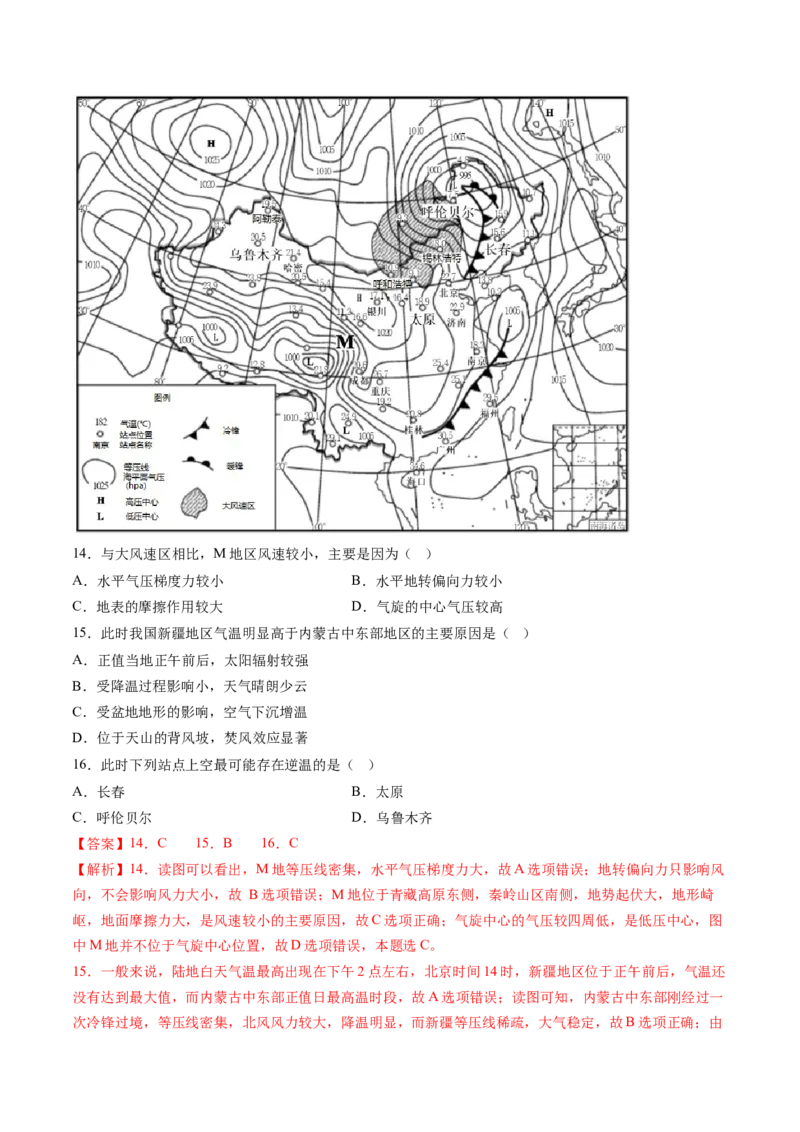 专题04地球上的大气-十年（2014-2023）高考地理真题分项汇编（解析卷）_近10年高考真题汇编（必刷）_十年（2014-2024）高考地理真题分项汇编（全国通用）