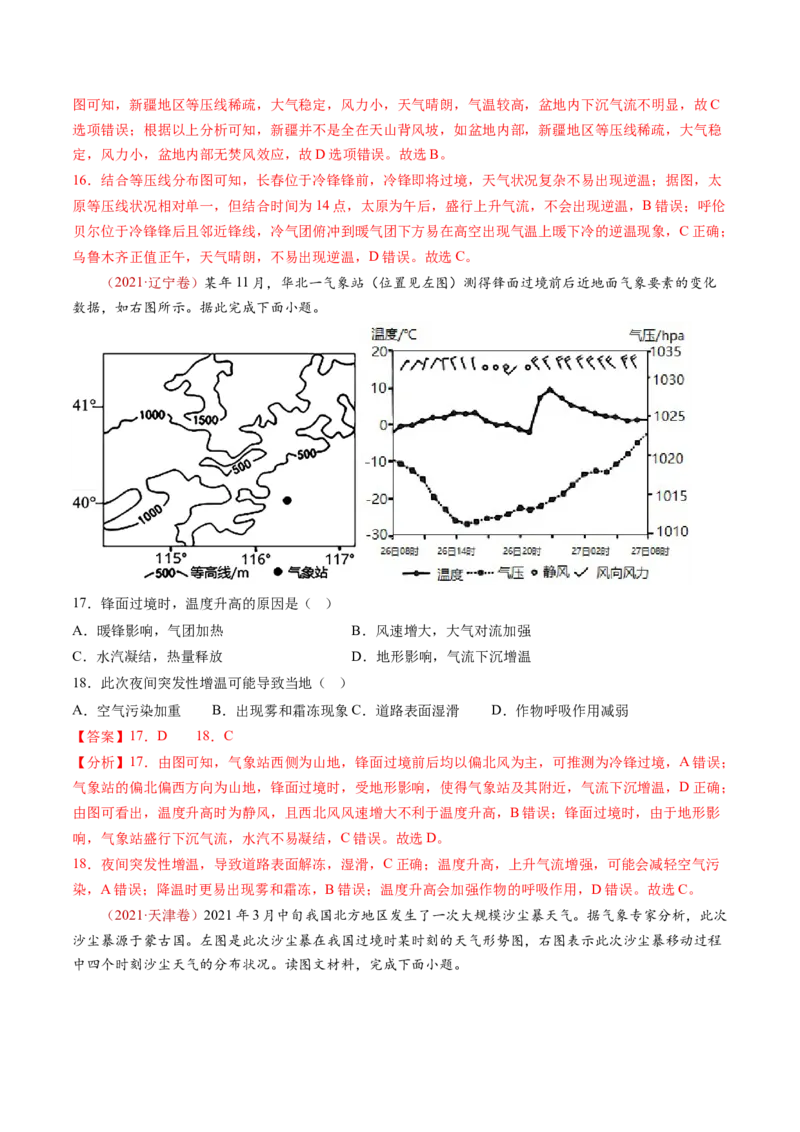 专题04地球上的大气-十年（2014-2023）高考地理真题分项汇编（解析卷）_近10年高考真题汇编（必刷）_十年（2014-2024）高考地理真题分项汇编（全国通用）