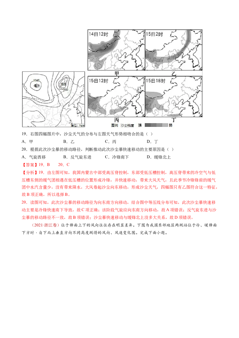 专题04地球上的大气-十年（2014-2023）高考地理真题分项汇编（解析卷）_近10年高考真题汇编（必刷）_十年（2014-2024）高考地理真题分项汇编（全国通用）
