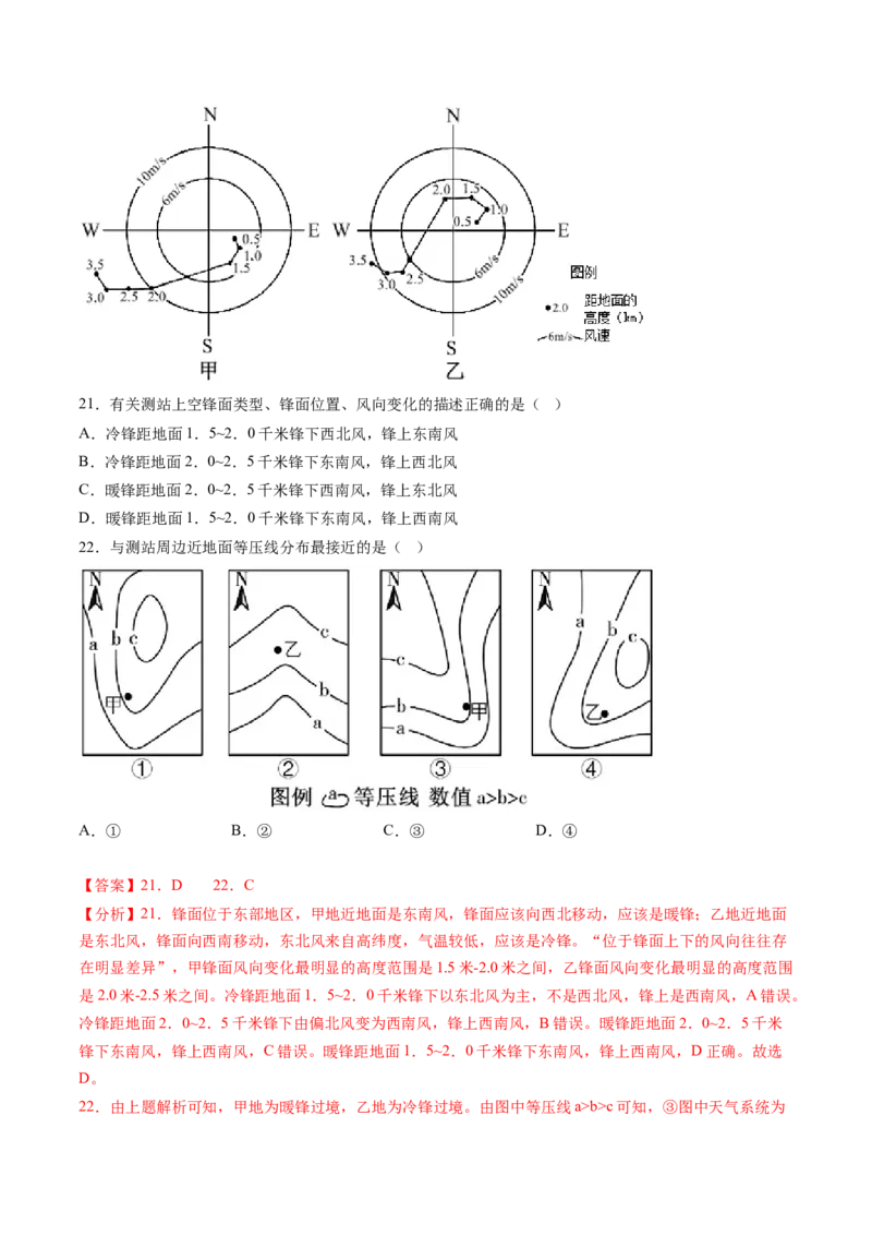 专题04地球上的大气-十年（2014-2023）高考地理真题分项汇编（解析卷）_近10年高考真题汇编（必刷）_十年（2014-2024）高考地理真题分项汇编（全国通用）