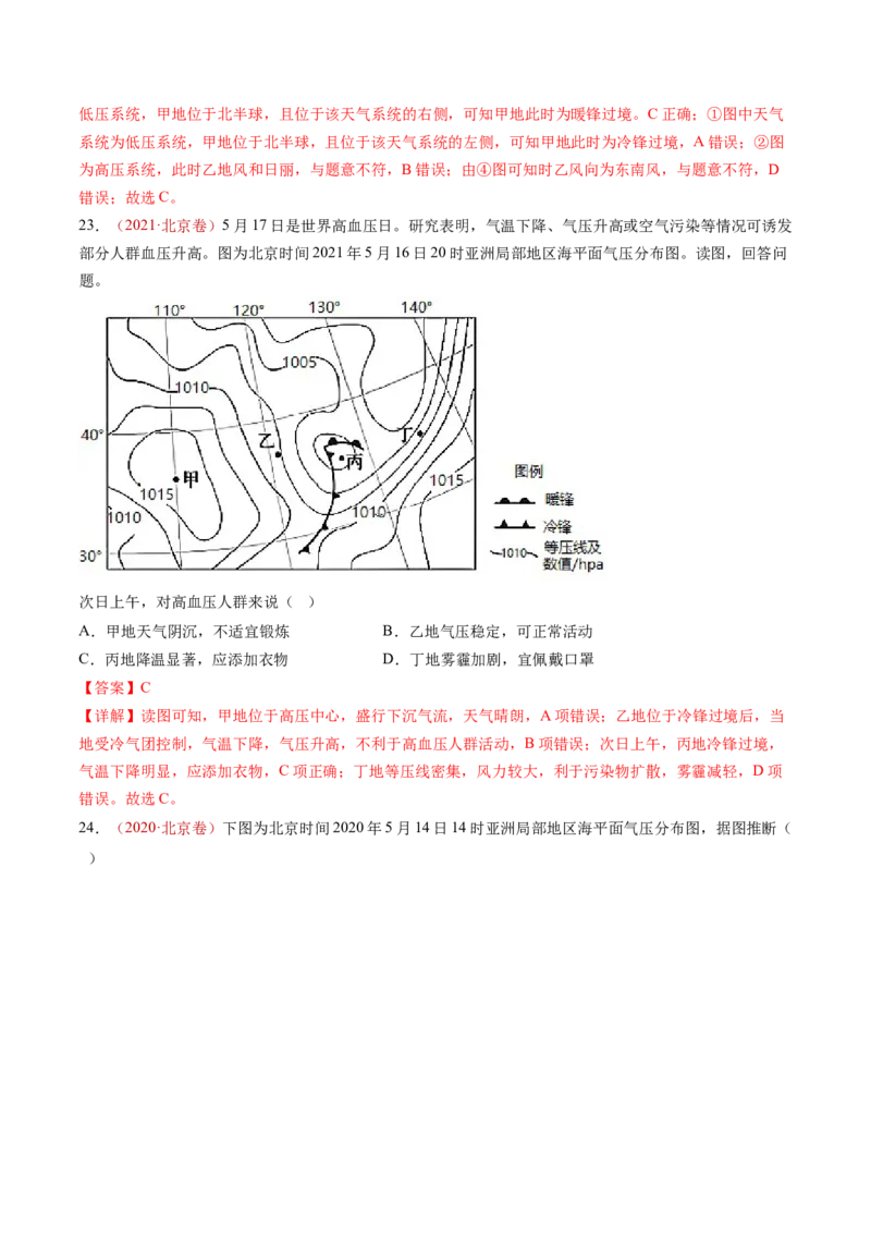 专题04地球上的大气-十年（2014-2023）高考地理真题分项汇编（解析卷）_近10年高考真题汇编（必刷）_十年（2014-2024）高考地理真题分项汇编（全国通用）