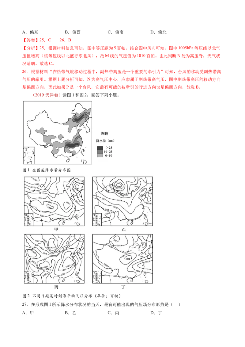 专题04地球上的大气-十年（2014-2023）高考地理真题分项汇编（解析卷）_近10年高考真题汇编（必刷）_十年（2014-2024）高考地理真题分项汇编（全国通用）