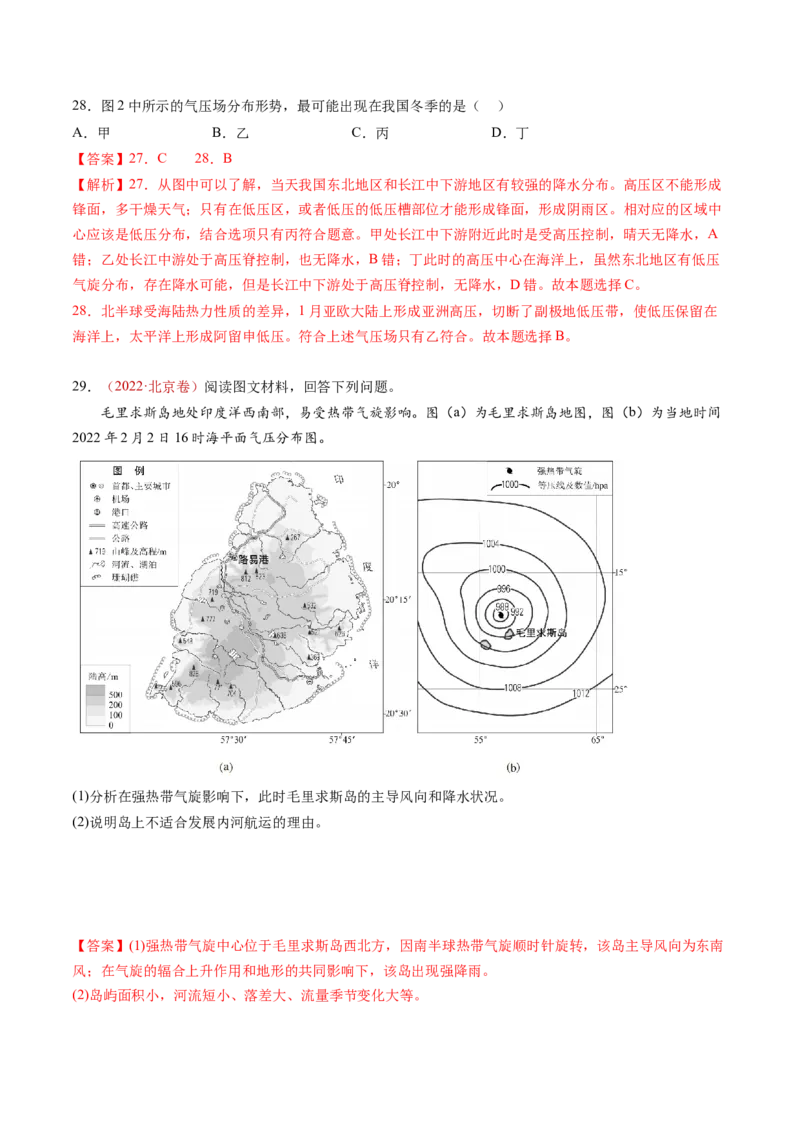 专题04地球上的大气-十年（2014-2023）高考地理真题分项汇编（解析卷）_近10年高考真题汇编（必刷）_十年（2014-2024）高考地理真题分项汇编（全国通用）