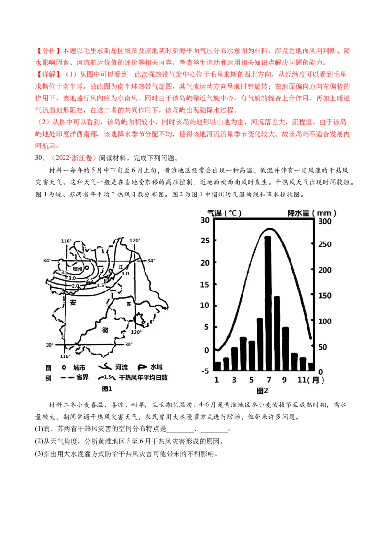 专题04地球上的大气-十年（2014-2023）高考地理真题分项汇编（解析卷）_近10年高考真题汇编（必刷）_十年（2014-2024）高考地理真题分项汇编（全国通用）