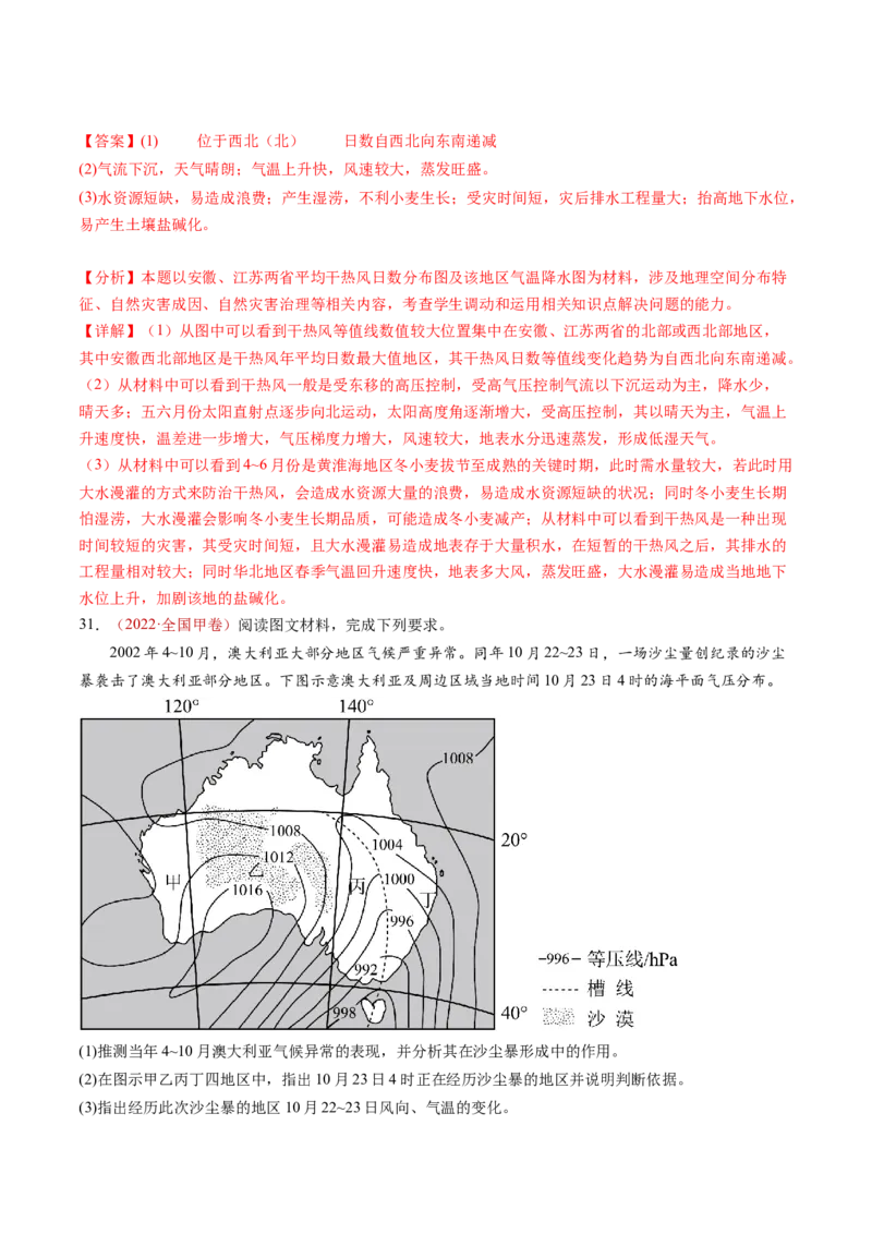 专题04地球上的大气-十年（2014-2023）高考地理真题分项汇编（解析卷）_近10年高考真题汇编（必刷）_十年（2014-2024）高考地理真题分项汇编（全国通用）