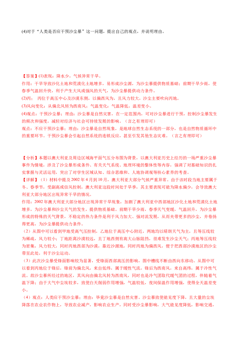 专题04地球上的大气-十年（2014-2023）高考地理真题分项汇编（解析卷）_近10年高考真题汇编（必刷）_十年（2014-2024）高考地理真题分项汇编（全国通用）