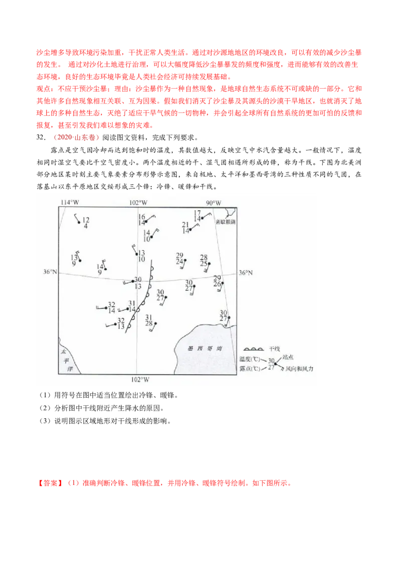 专题04地球上的大气-十年（2014-2023）高考地理真题分项汇编（解析卷）_近10年高考真题汇编（必刷）_十年（2014-2024）高考地理真题分项汇编（全国通用）