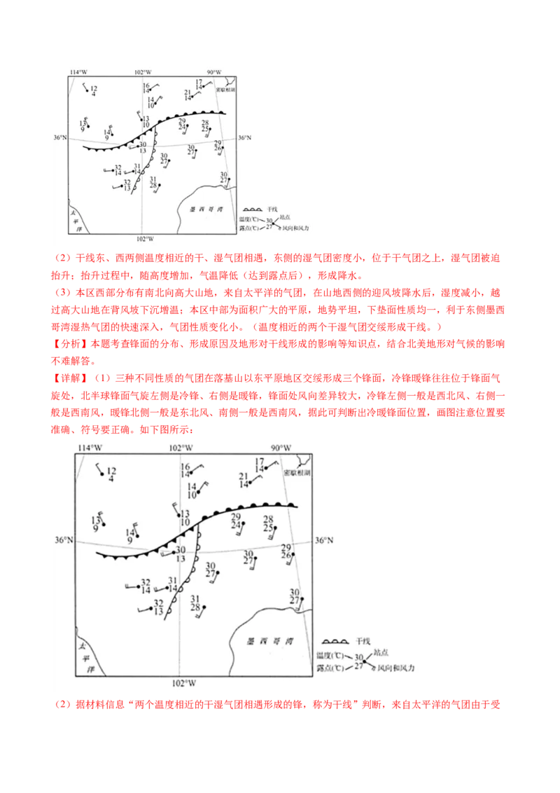 专题04地球上的大气-十年（2014-2023）高考地理真题分项汇编（解析卷）_近10年高考真题汇编（必刷）_十年（2014-2024）高考地理真题分项汇编（全国通用）
