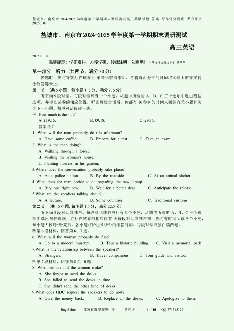 盐城市、南京市2024-2025学年度第一学期期末调研测试高三英语试题答案20250107_2025年1月_250107江苏省南京市、盐城市2025届高三上学期第一次模拟考试（全科）