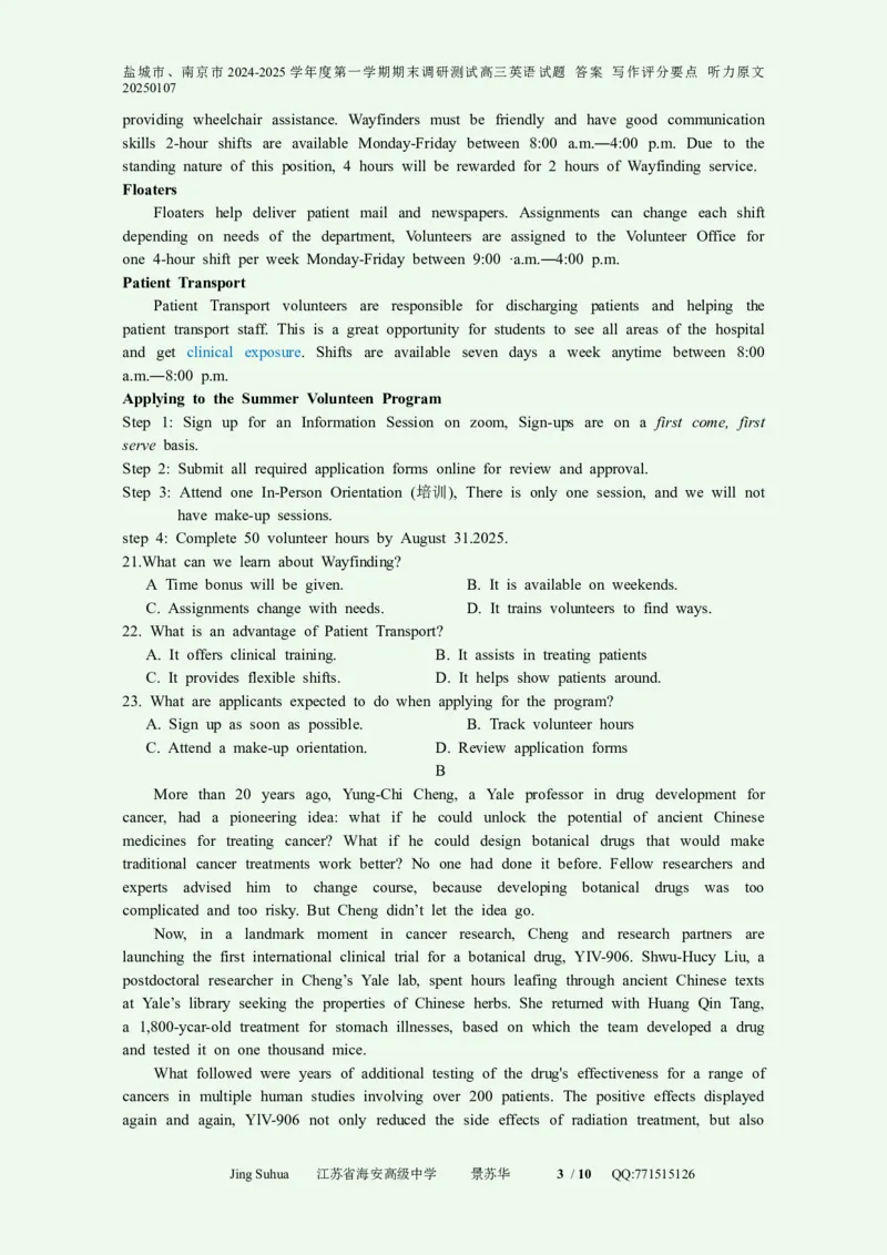 盐城市、南京市2024-2025学年度第一学期期末调研测试高三英语试题答案20250107_2025年1月_250107江苏省南京市、盐城市2025届高三上学期第一次模拟考试（全科）