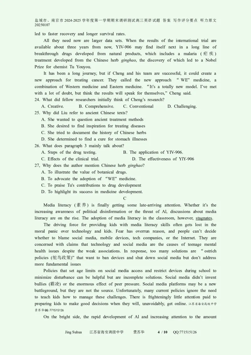 盐城市、南京市2024-2025学年度第一学期期末调研测试高三英语试题答案20250107_2025年1月_250107江苏省南京市、盐城市2025届高三上学期第一次模拟考试（全科）