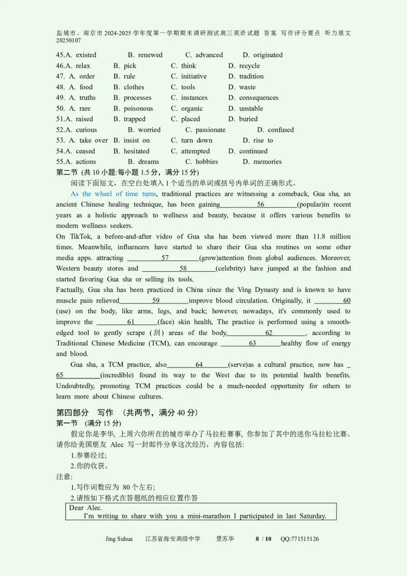 盐城市、南京市2024-2025学年度第一学期期末调研测试高三英语试题答案20250107_2025年1月_250107江苏省南京市、盐城市2025届高三上学期第一次模拟考试（全科）