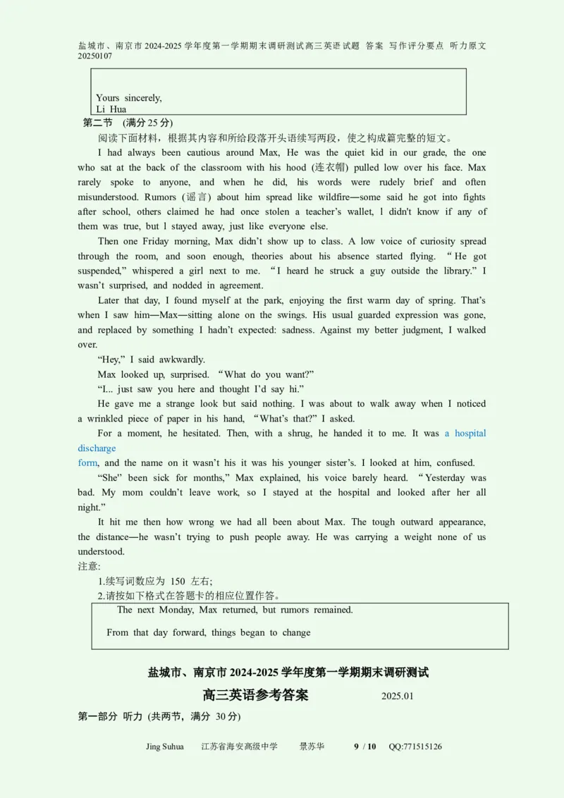 盐城市、南京市2024-2025学年度第一学期期末调研测试高三英语试题答案20250107_2025年1月_250107江苏省南京市、盐城市2025届高三上学期第一次模拟考试（全科）