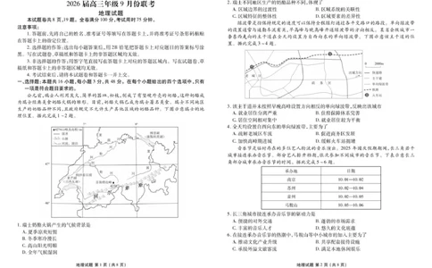 地理高三地理正文（2026届高三年级9月份联考）_2025年10月_251001广东衡水金卷2026届高三年级9月份联考（全科）_广东省衡水金卷2025-2026学年高三上学期9月月考地理试题（含答案）