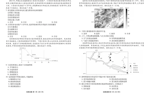 地理高三地理正文（2026届高三年级9月份联考）_2025年10月_251001广东衡水金卷2026届高三年级9月份联考（全科）_广东省衡水金卷2025-2026学年高三上学期9月月考地理试题（含答案）