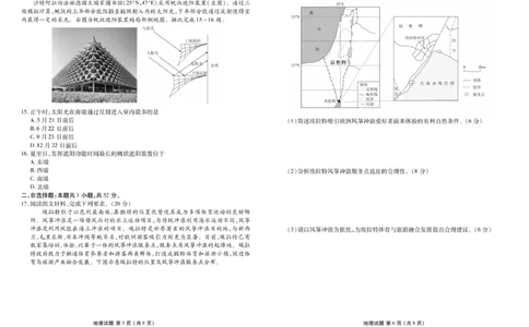 地理高三地理正文（2026届高三年级9月份联考）_2025年10月_251001广东衡水金卷2026届高三年级9月份联考（全科）_广东省衡水金卷2025-2026学年高三上学期9月月考地理试题（含答案）