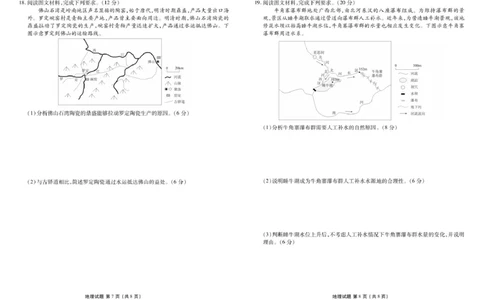 地理高三地理正文（2026届高三年级9月份联考）_2025年10月_251001广东衡水金卷2026届高三年级9月份联考（全科）_广东省衡水金卷2025-2026学年高三上学期9月月考地理试题（含答案）