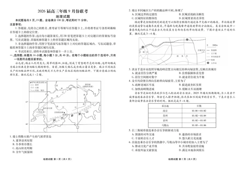 地理高三地理正文（2026届高三年级9月份联考）_2025年10月_251001广东衡水金卷2026届高三年级9月份联考（全科）_广东省衡水金卷2025-2026学年高三上学期9月月考地理试题（含答案）