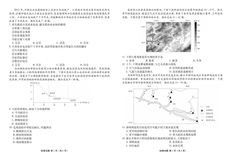 地理高三地理正文（2026届高三年级9月份联考）_2025年10月_251001广东衡水金卷2026届高三年级9月份联考（全科）_广东省衡水金卷2025-2026学年高三上学期9月月考地理试题（含答案）