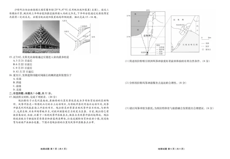 地理高三地理正文（2026届高三年级9月份联考）_2025年10月_251001广东衡水金卷2026届高三年级9月份联考（全科）_广东省衡水金卷2025-2026学年高三上学期9月月考地理试题（含答案）