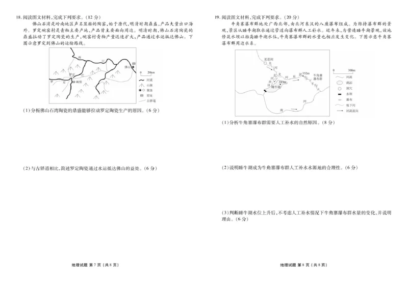地理高三地理正文（2026届高三年级9月份联考）_2025年10月_251001广东衡水金卷2026届高三年级9月份联考（全科）_广东省衡水金卷2025-2026学年高三上学期9月月考地理试题（含答案）