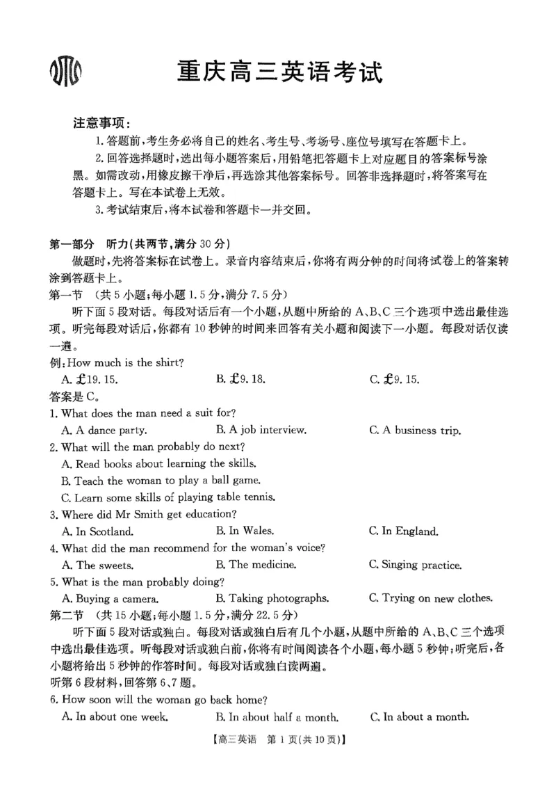 重庆市好教育联盟2025届高三2月联考（金太阳331C）英语_2025年3月_250307重庆市好教育联盟2025届高三2月联考（金太阳331C）（全科）
