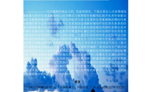 (机械专业)大学生职业生涯规划书范文三篇1_E6-职业规划_17机械与自动化专业