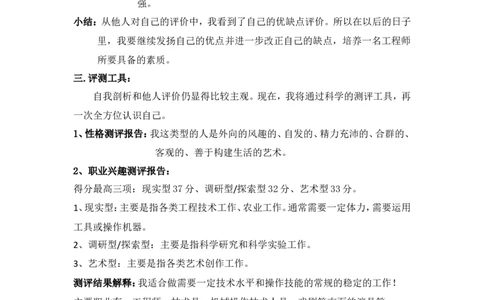(机械专业)大学生职业生涯规划书范文三篇1_E6-职业规划_17机械与自动化专业