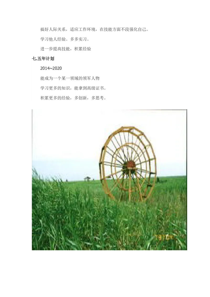 (机械专业)大学生职业生涯规划书范文三篇1_E6-职业规划_17机械与自动化专业