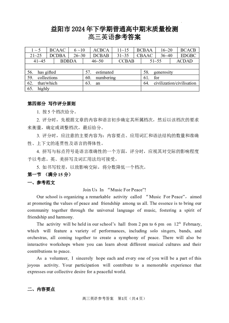 高三英语参考答案_2025年1月_250120湖南益阳市2024-2025学年高三上学期期末考试_英语