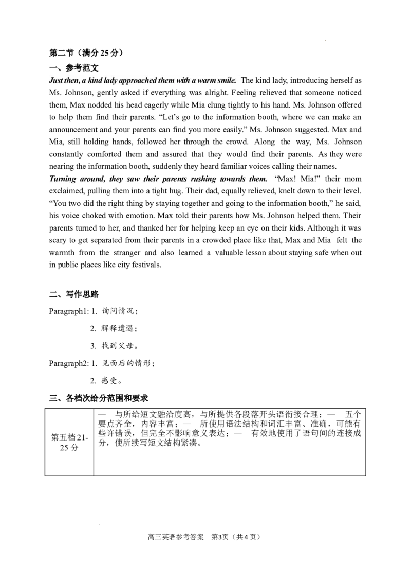 高三英语参考答案_2025年1月_250120湖南益阳市2024-2025学年高三上学期期末考试_英语
