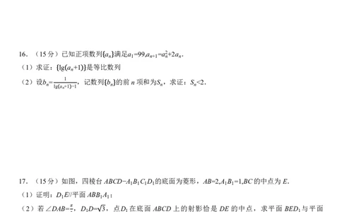 数学+答案浙江省浙南名校联盟2025-2026学年高三上学期10月联考数学试题_2025年10月_251010浙江省浙南名校联盟2026届高三上学期10月联考（全科）