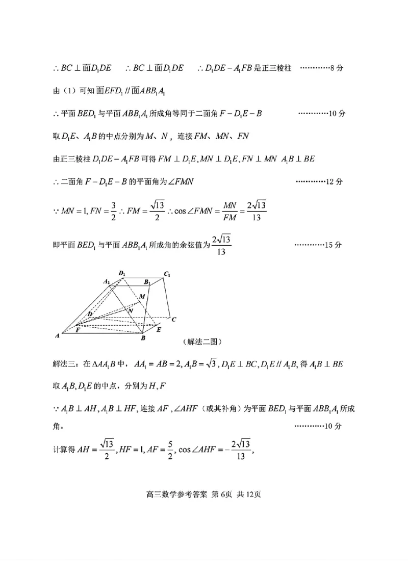 数学+答案浙江省浙南名校联盟2025-2026学年高三上学期10月联考数学试题_2025年10月_251010浙江省浙南名校联盟2026届高三上学期10月联考（全科）