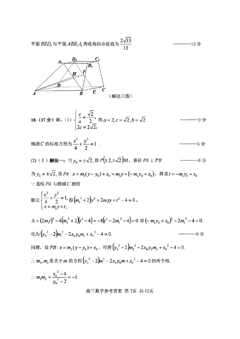 数学+答案浙江省浙南名校联盟2025-2026学年高三上学期10月联考数学试题_2025年10月_251010浙江省浙南名校联盟2026届高三上学期10月联考（全科）