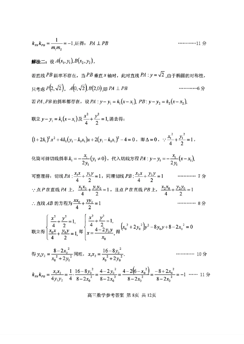数学+答案浙江省浙南名校联盟2025-2026学年高三上学期10月联考数学试题_2025年10月_251010浙江省浙南名校联盟2026届高三上学期10月联考（全科）