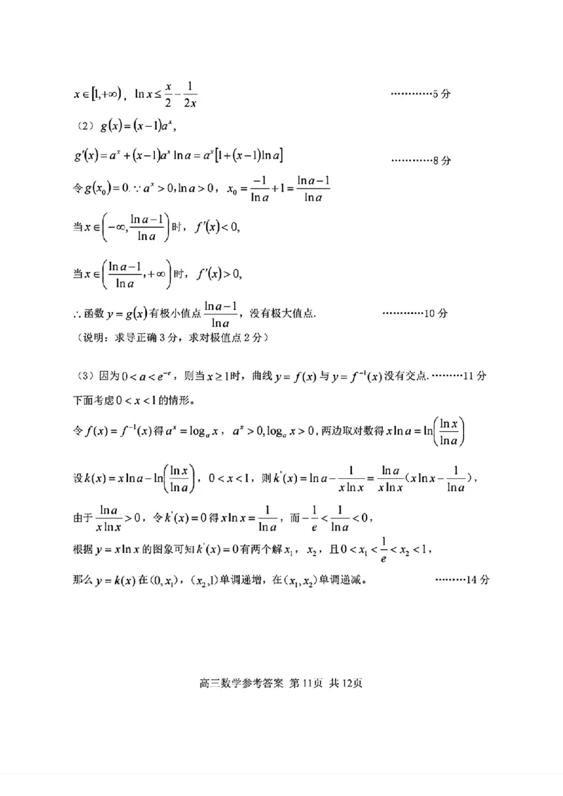 数学+答案浙江省浙南名校联盟2025-2026学年高三上学期10月联考数学试题_2025年10月_251010浙江省浙南名校联盟2026届高三上学期10月联考（全科）