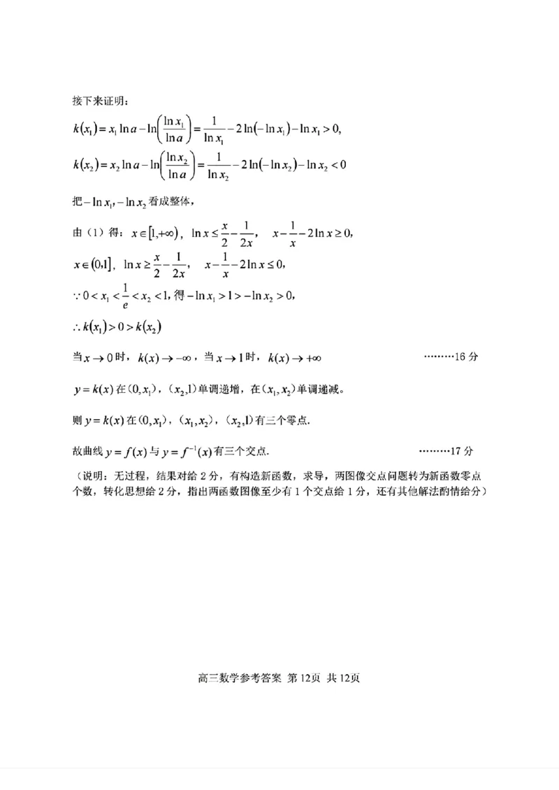 数学+答案浙江省浙南名校联盟2025-2026学年高三上学期10月联考数学试题_2025年10月_251010浙江省浙南名校联盟2026届高三上学期10月联考（全科）