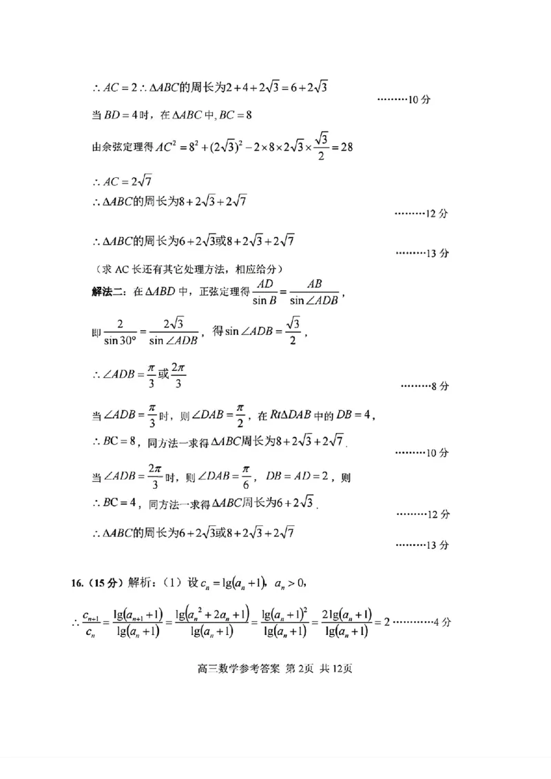 数学+答案浙江省浙南名校联盟2025-2026学年高三上学期10月联考数学试题_2025年10月_251010浙江省浙南名校联盟2026届高三上学期10月联考（全科）