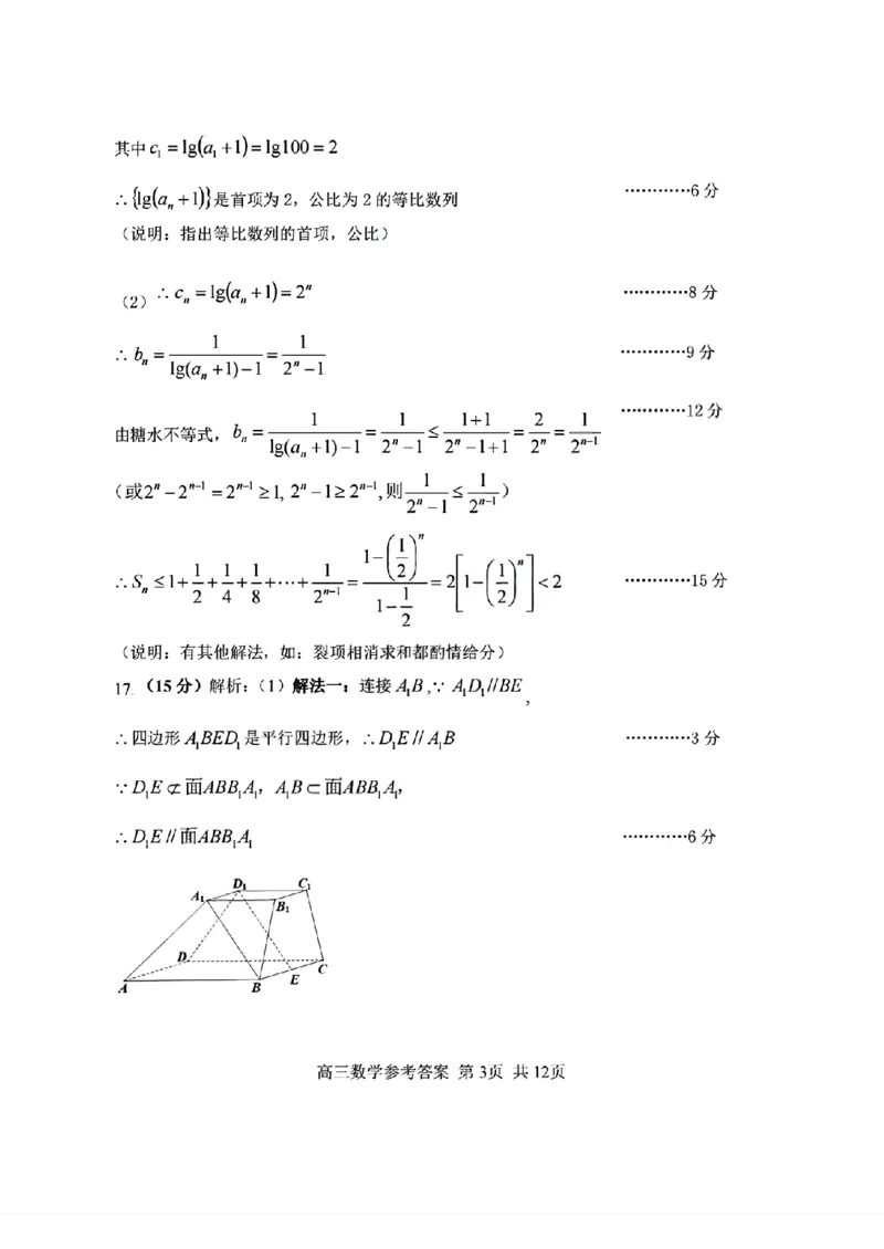 数学+答案浙江省浙南名校联盟2025-2026学年高三上学期10月联考数学试题_2025年10月_251010浙江省浙南名校联盟2026届高三上学期10月联考（全科）