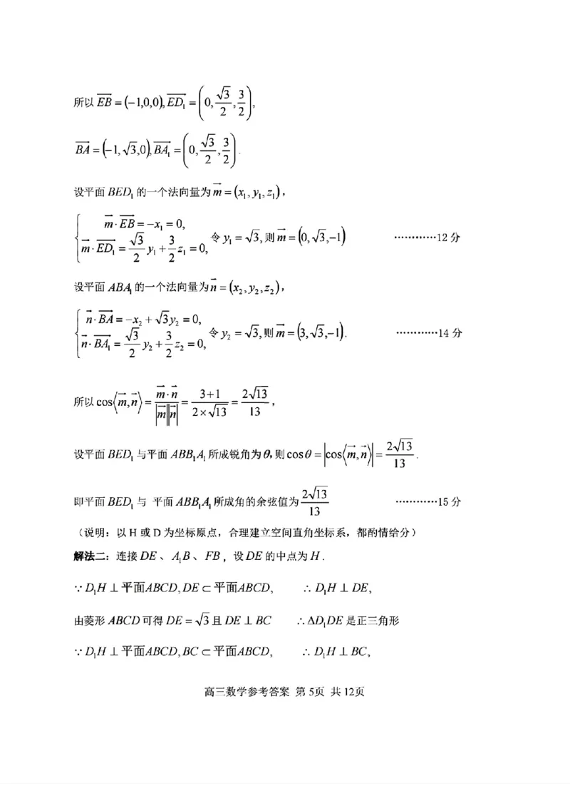 数学+答案浙江省浙南名校联盟2025-2026学年高三上学期10月联考数学试题_2025年10月_251010浙江省浙南名校联盟2026届高三上学期10月联考（全科）