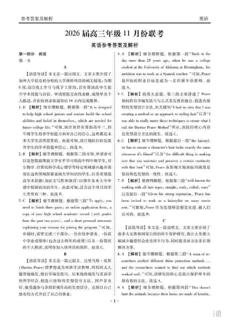 英语_2025年11月_251126广东衡水金卷2026届高三11月份联考（全科）_广东衡水金卷2026届高三11月份联考英语（含答案）