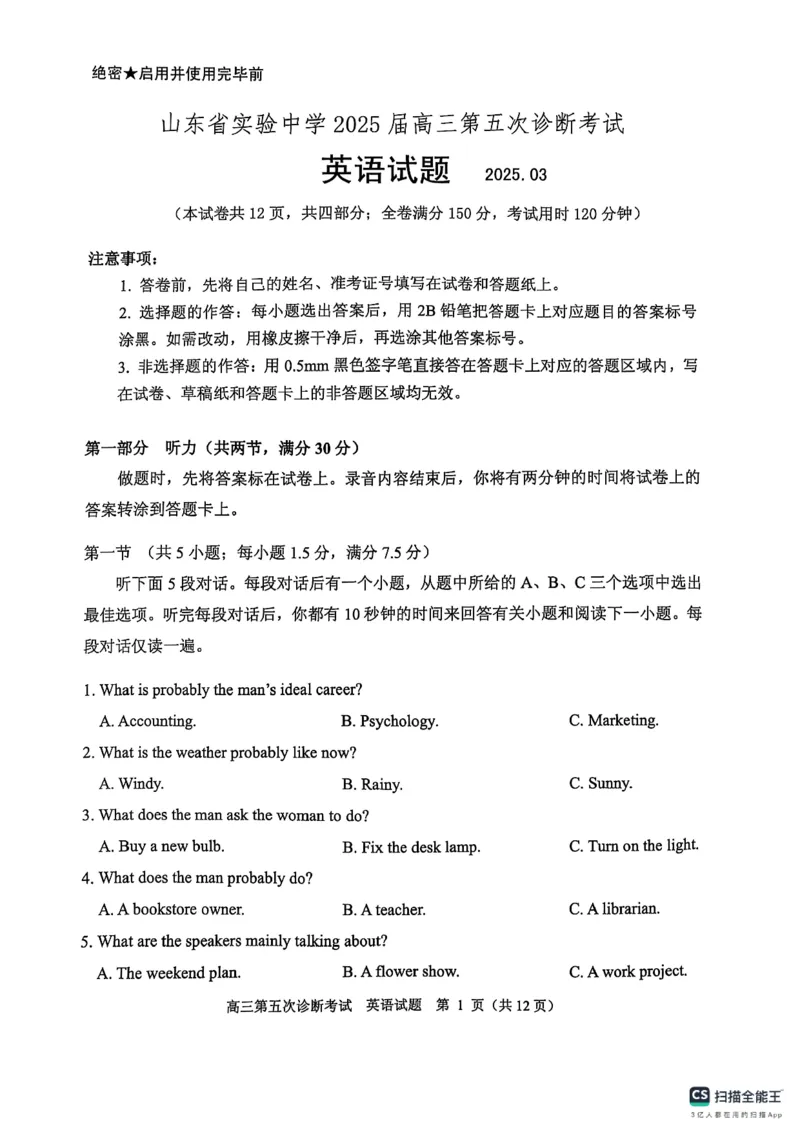 英语试卷（2025届五诊）_2025年3月_250306山东省实验中学2025届高三第五次诊断考试（3月一模）（全科）_山东省实验中学2025届高三第五次诊断考试（3月一模）英语
