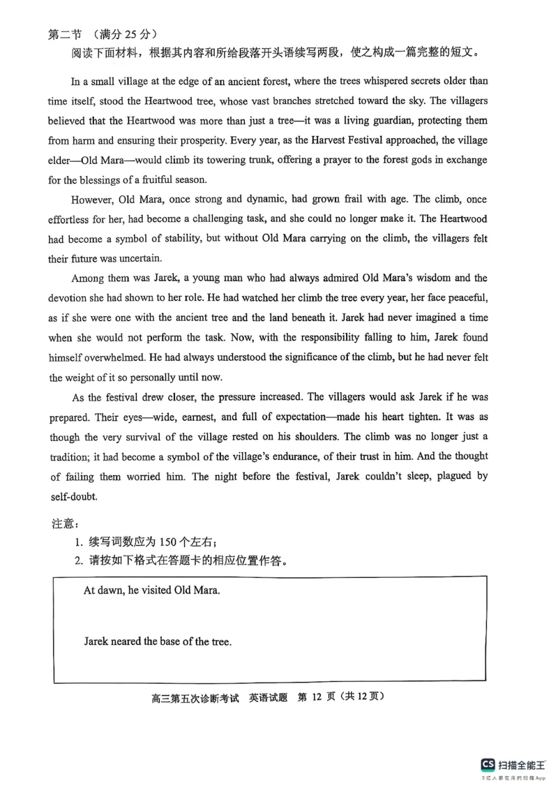 英语试卷（2025届五诊）_2025年3月_250306山东省实验中学2025届高三第五次诊断考试（3月一模）（全科）_山东省实验中学2025届高三第五次诊断考试（3月一模）英语