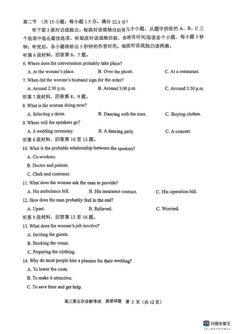 英语试卷（2025届五诊）_2025年3月_250306山东省实验中学2025届高三第五次诊断考试（3月一模）（全科）_山东省实验中学2025届高三第五次诊断考试（3月一模）英语