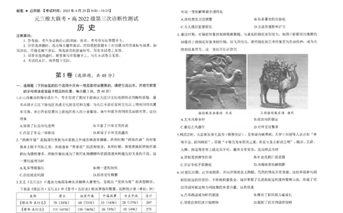 四川省元三维大联考&middot;高2022级第三次诊断性测试历史_2025年4月_250421四川省绵阳市高中2022级第三次诊断性考试（A卷+元三维大联考B卷）