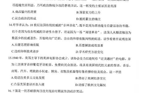 四川省元三维大联考&middot;高2022级第三次诊断性测试历史_2025年4月_250421四川省绵阳市高中2022级第三次诊断性考试（A卷+元三维大联考B卷）