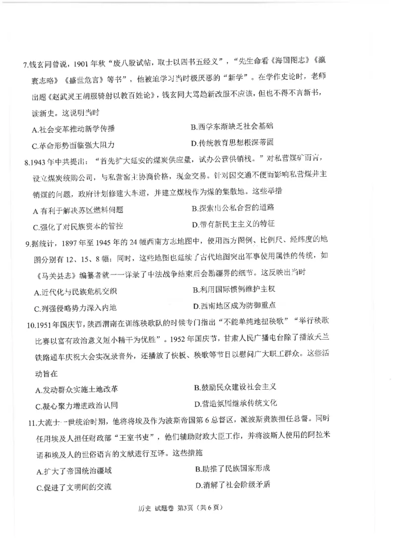 四川省元三维大联考&middot;高2022级第三次诊断性测试历史_2025年4月_250421四川省绵阳市高中2022级第三次诊断性考试（A卷+元三维大联考B卷）