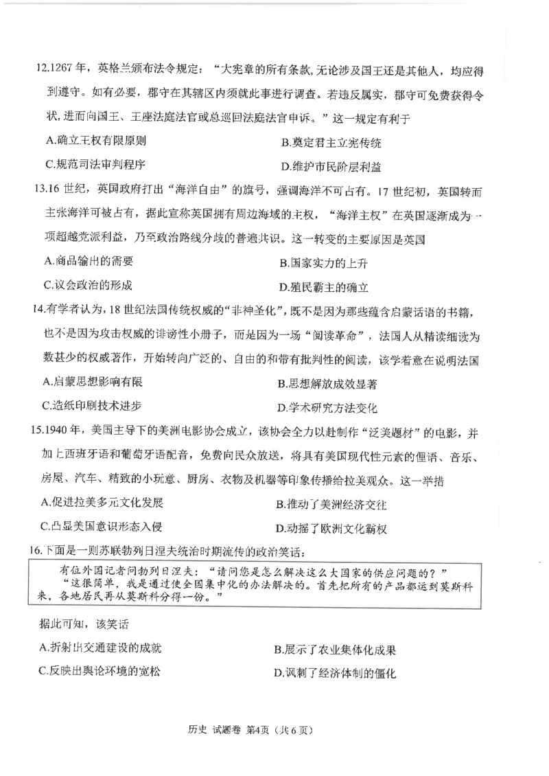 四川省元三维大联考&middot;高2022级第三次诊断性测试历史_2025年4月_250421四川省绵阳市高中2022级第三次诊断性考试（A卷+元三维大联考B卷）