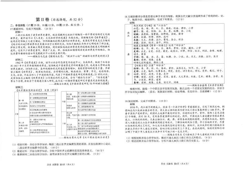 四川省元三维大联考&middot;高2022级第三次诊断性测试历史_2025年4月_250421四川省绵阳市高中2022级第三次诊断性考试（A卷+元三维大联考B卷）